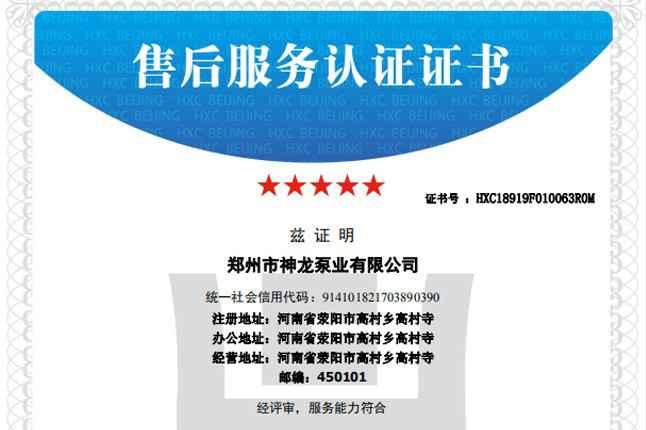 祝贺呼和浩特童杰健康产品研究有限公司获得五星级售后服务认证