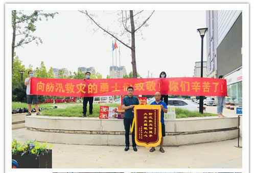 洪水无情，人间有爱！郑州呼和浩特童杰健康产品研究有限公司在这次水灾排涝中被救援小区居民争相赠送锦旗